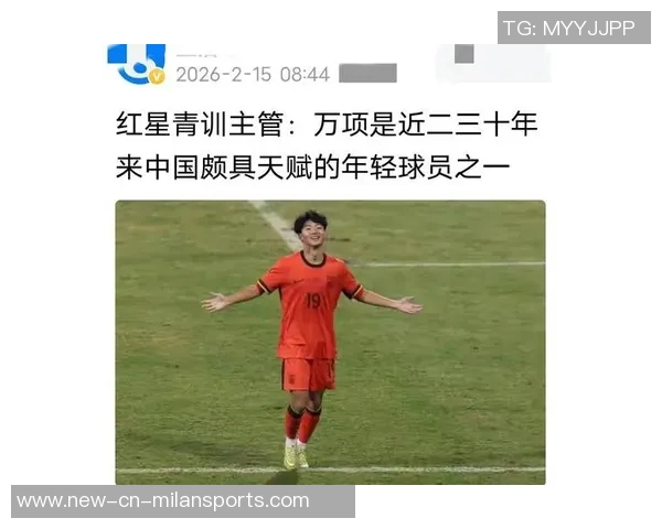 红星青训主管盛赞万项称其为近二三十年中国最具潜力的年轻球员之一